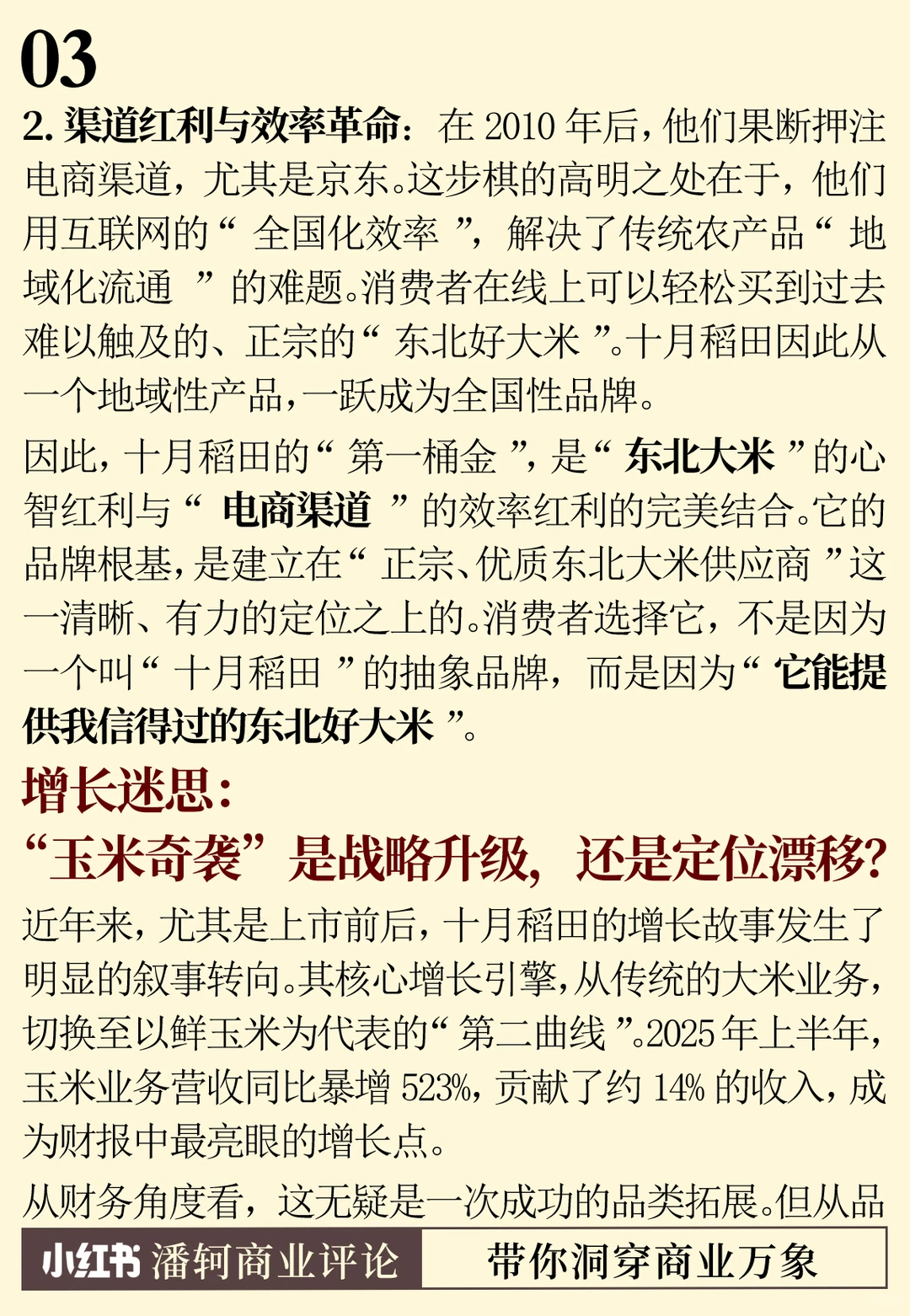 十月稻田：一个新消费品牌的战略迷思与归途