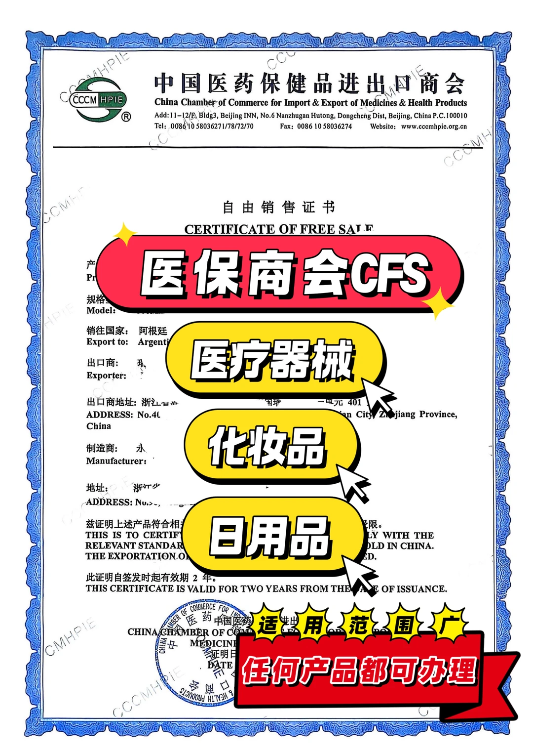 医保商会自由销售证书CFS 各类机构FSC