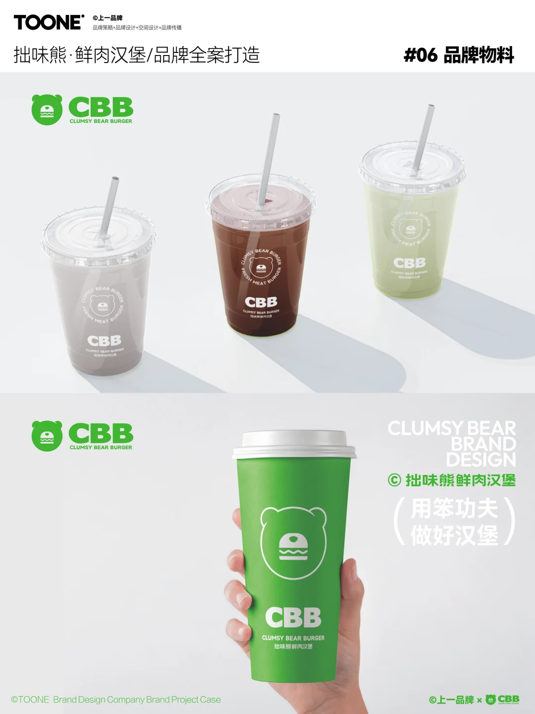 上一案例｜拙味熊鲜肉汉堡品牌全案设计