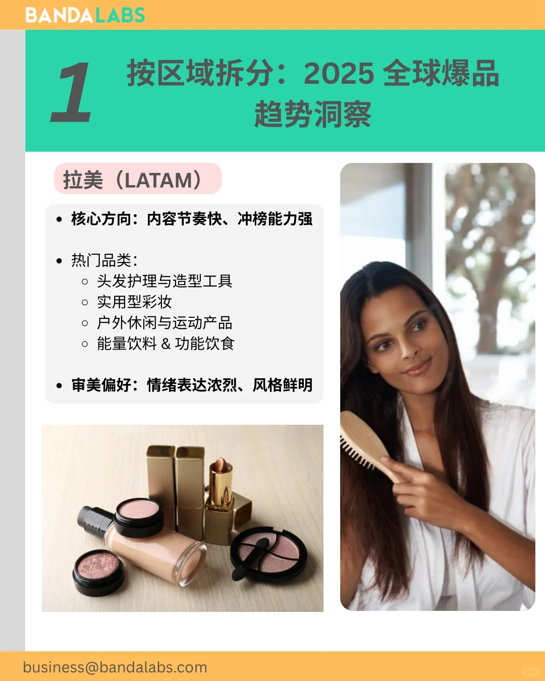 2025 海外爆品走向｜品牌方必看的红人风向