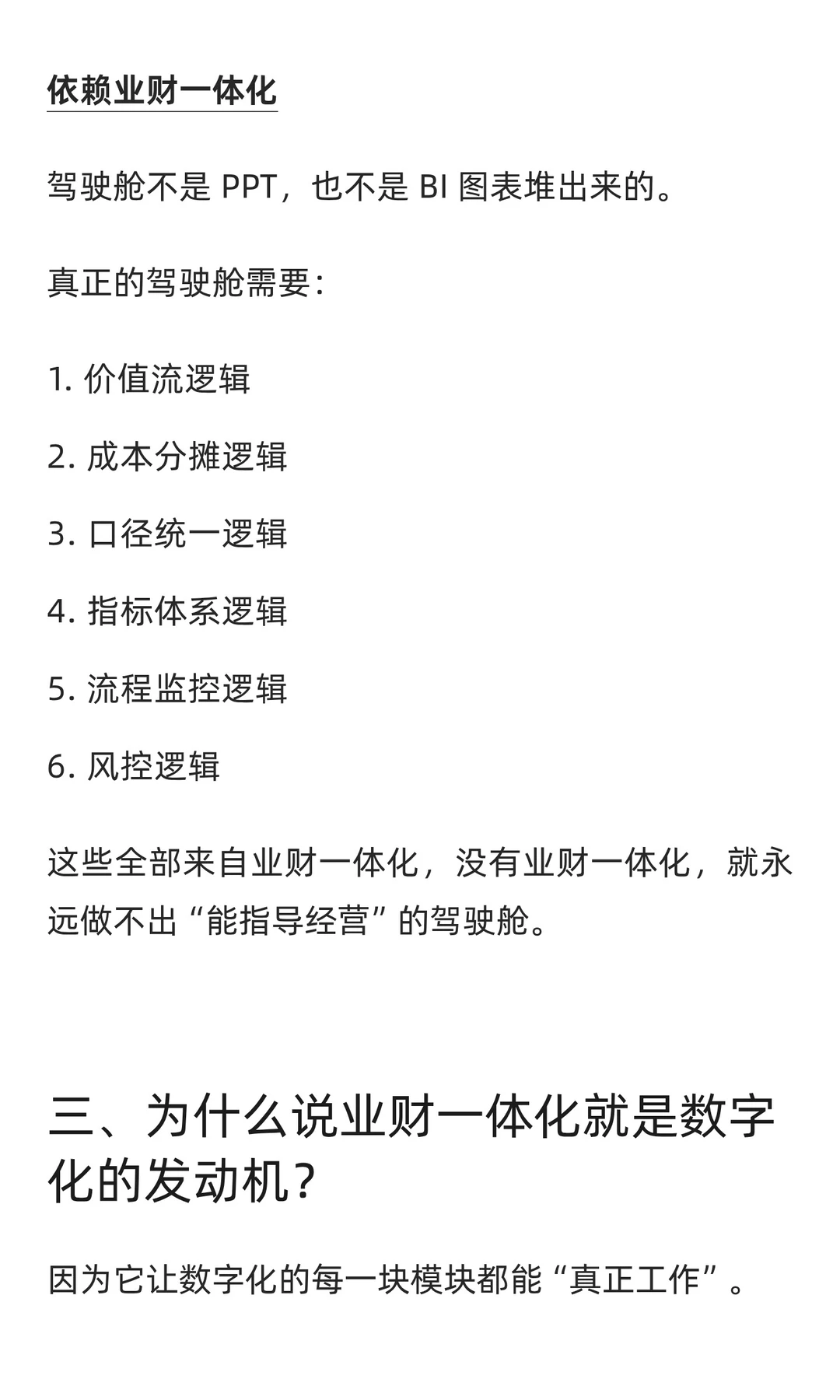 为什么业财一体化是数字化的必选项