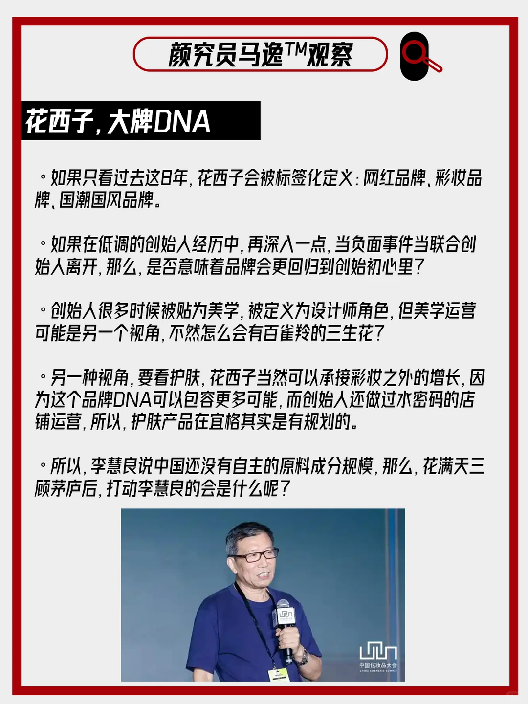 美妆品牌巡礼国货篇：No.012 花西子