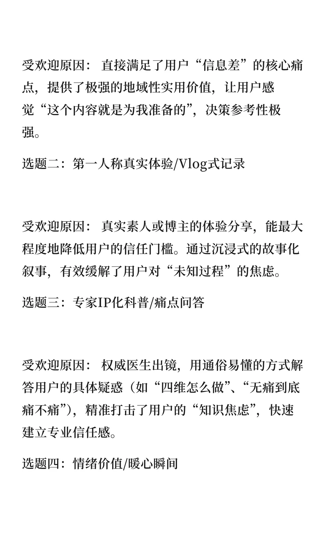 合肥地区妇产医院赛道分析报告