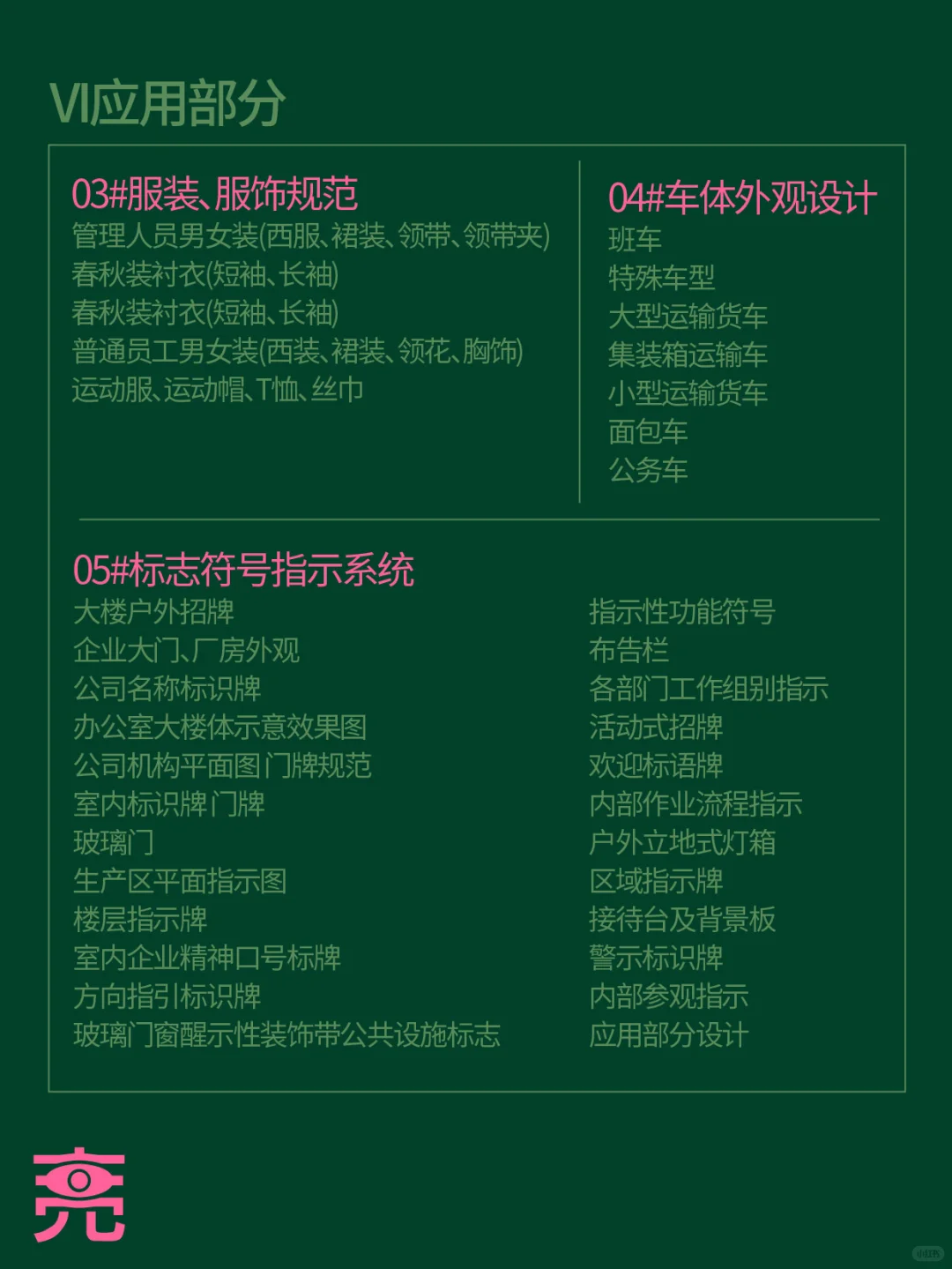 设计手记｜一套完整品牌VI手册包含哪些？