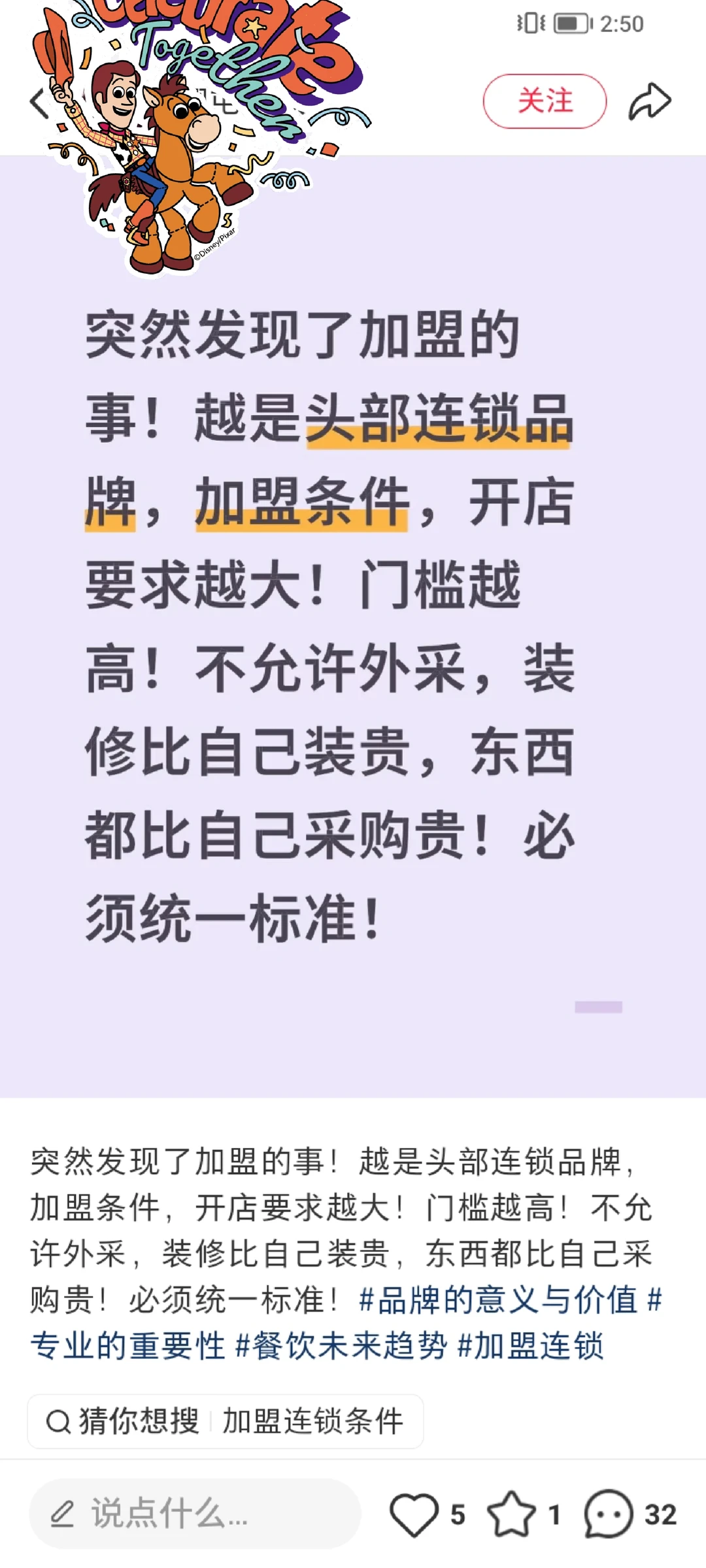 做餐饮是加盟品牌头部还是小品牌好?