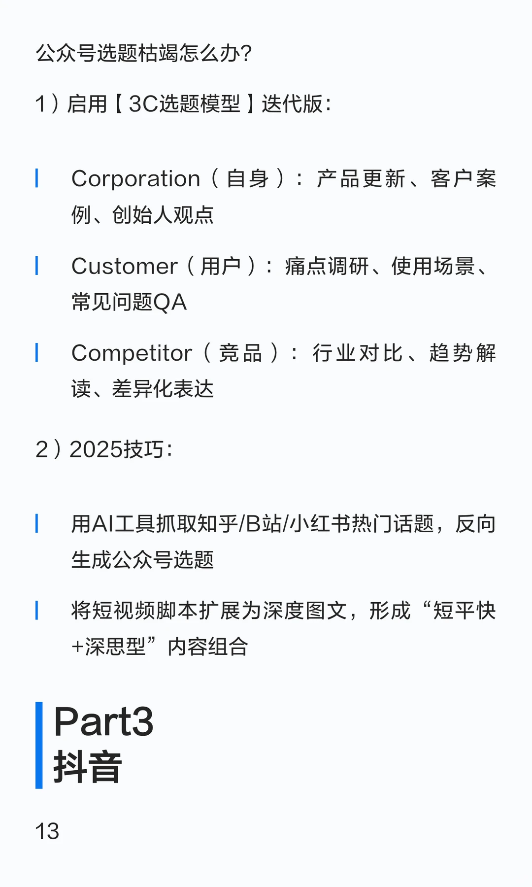 企业新媒体运营的35条总结思考(2025版)