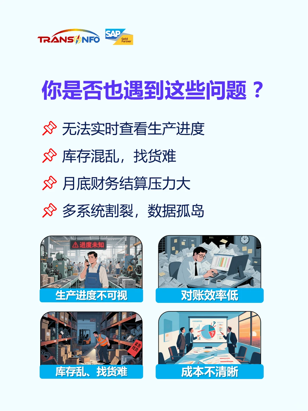 企业数字化转型，为什么都选SAP？