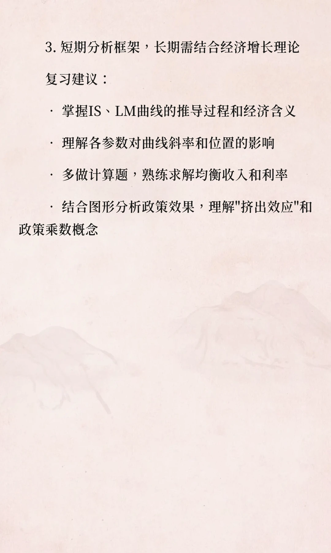 IS-LM模型：宏观经济分析的核心框架