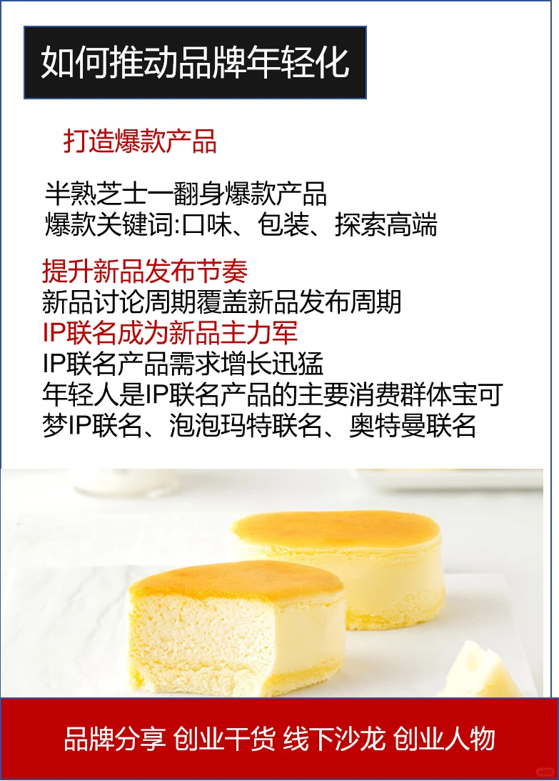 ?好利来成功转型秘籍大公开!