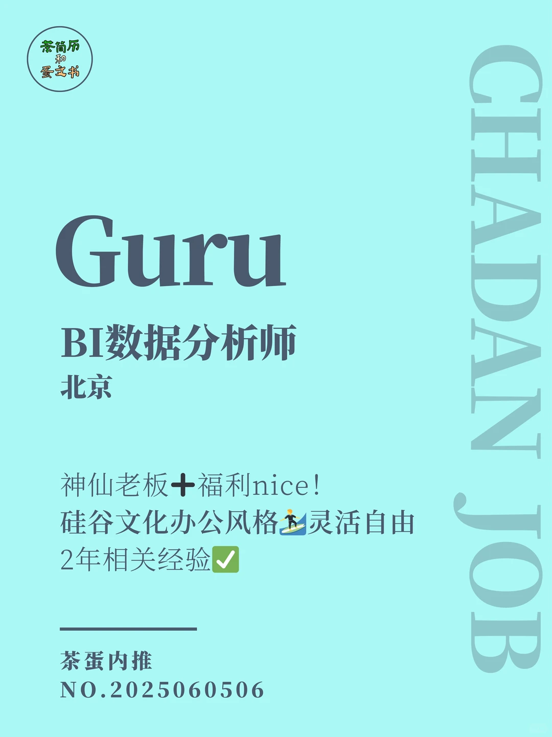 资源多福利好的AI公司，2年经验数据分析