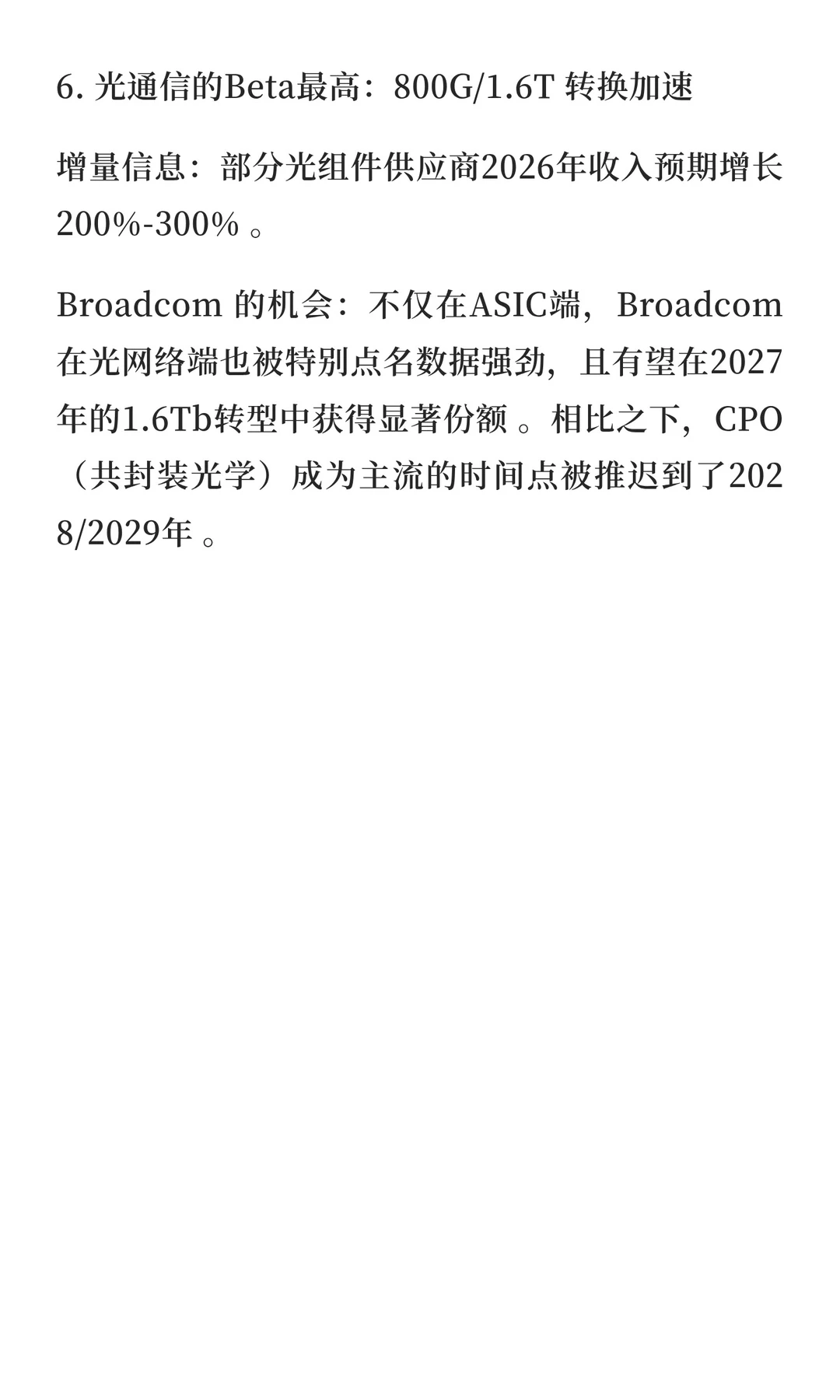 高盛：亚洲科技巡访十大要点解读