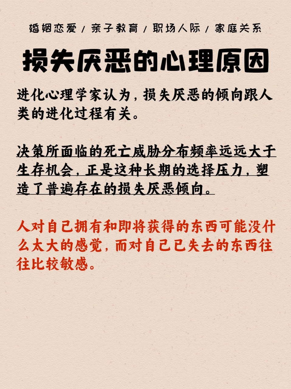 每天一个心理学知识|损失厌恶效应