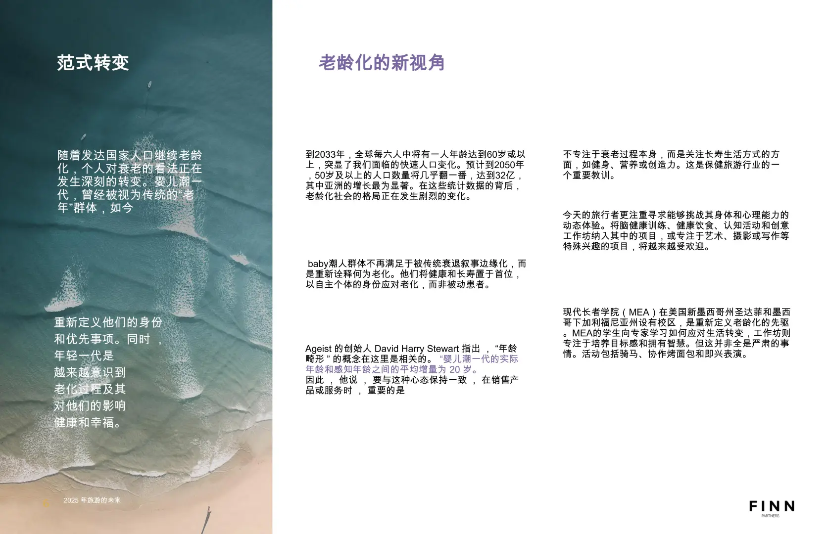 42 页 | 一文读懂 2025 养生旅游新风向