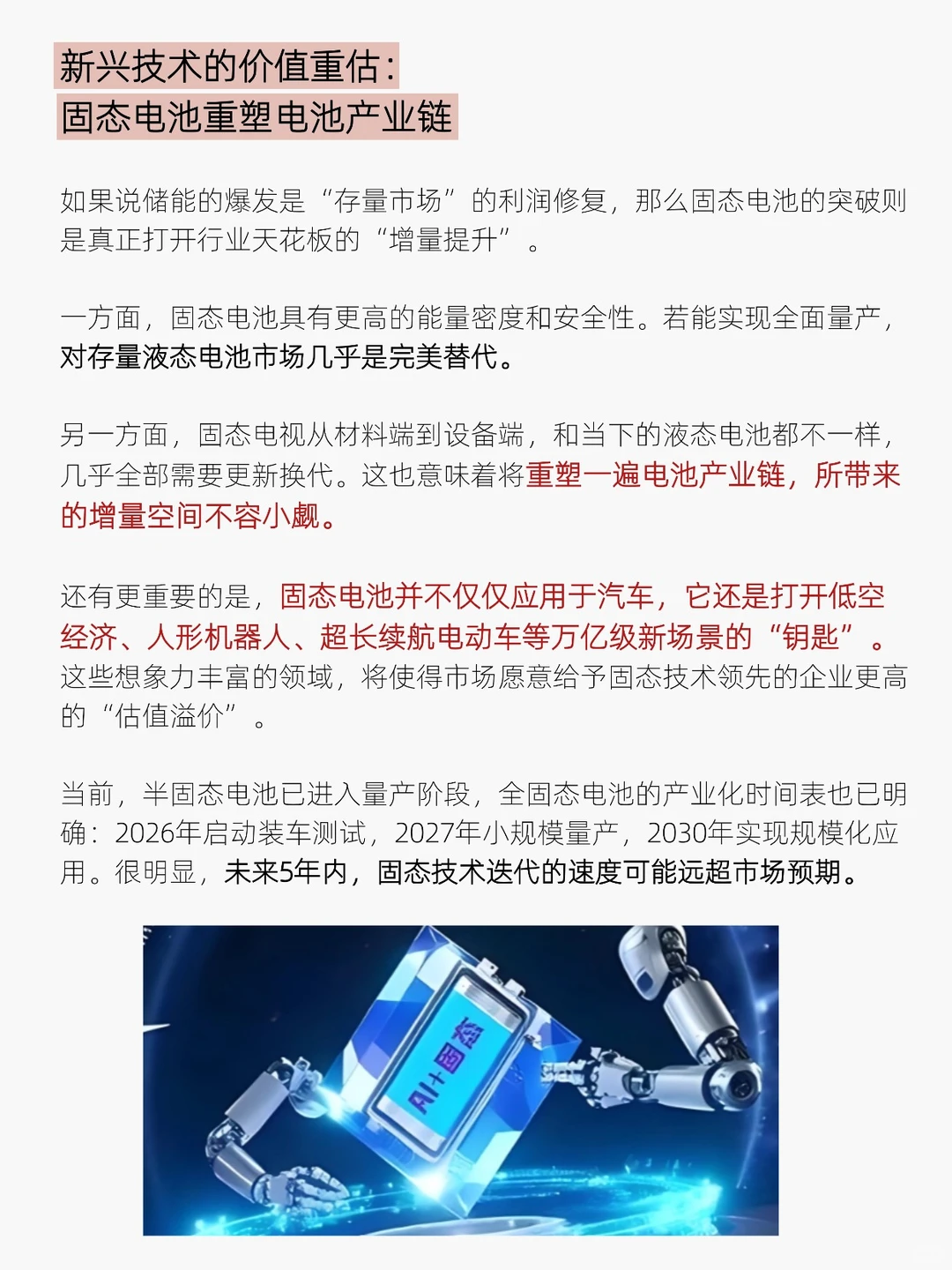 2026年电池板块的含金量还在上升