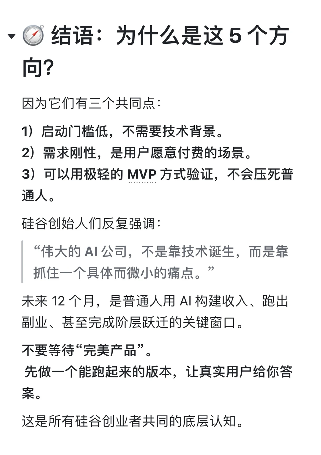 200亿估值创始人：2026年最稳5个AI创业方向