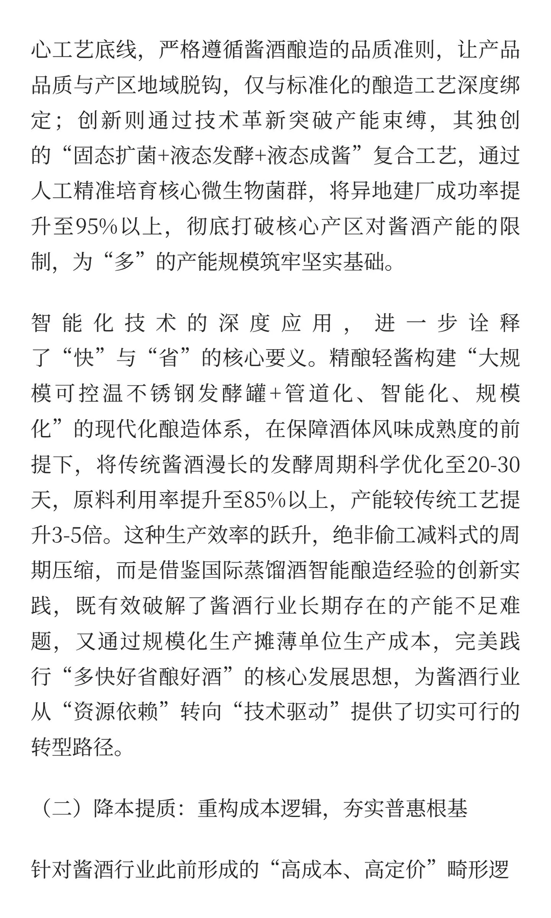 白酒迈入消费新时代 精酿轻酱领航行业新征