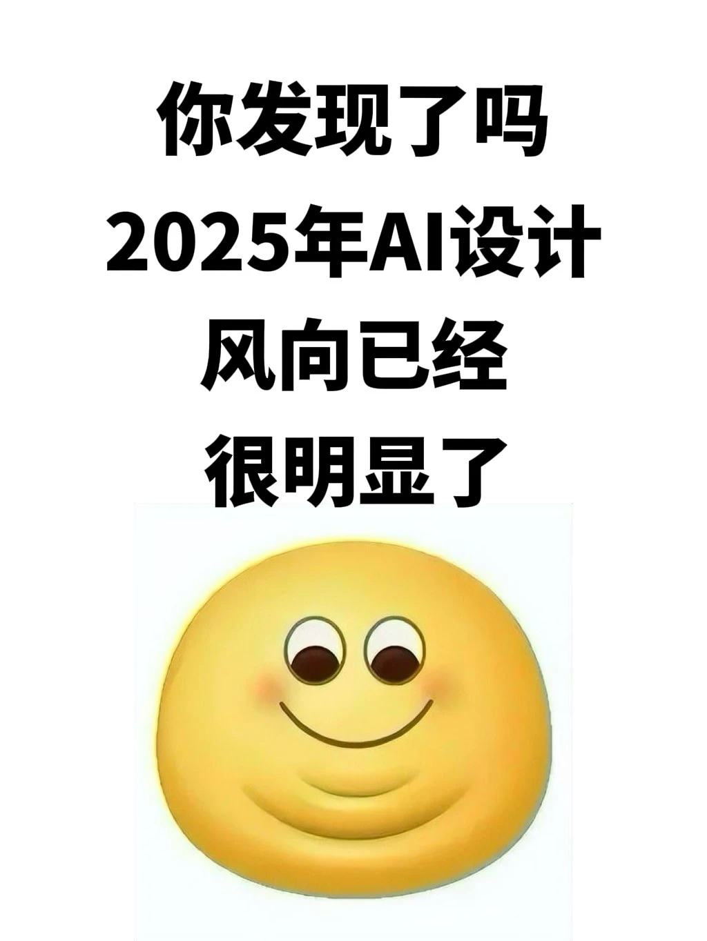 今年AI设计的风向已经很明显了！！