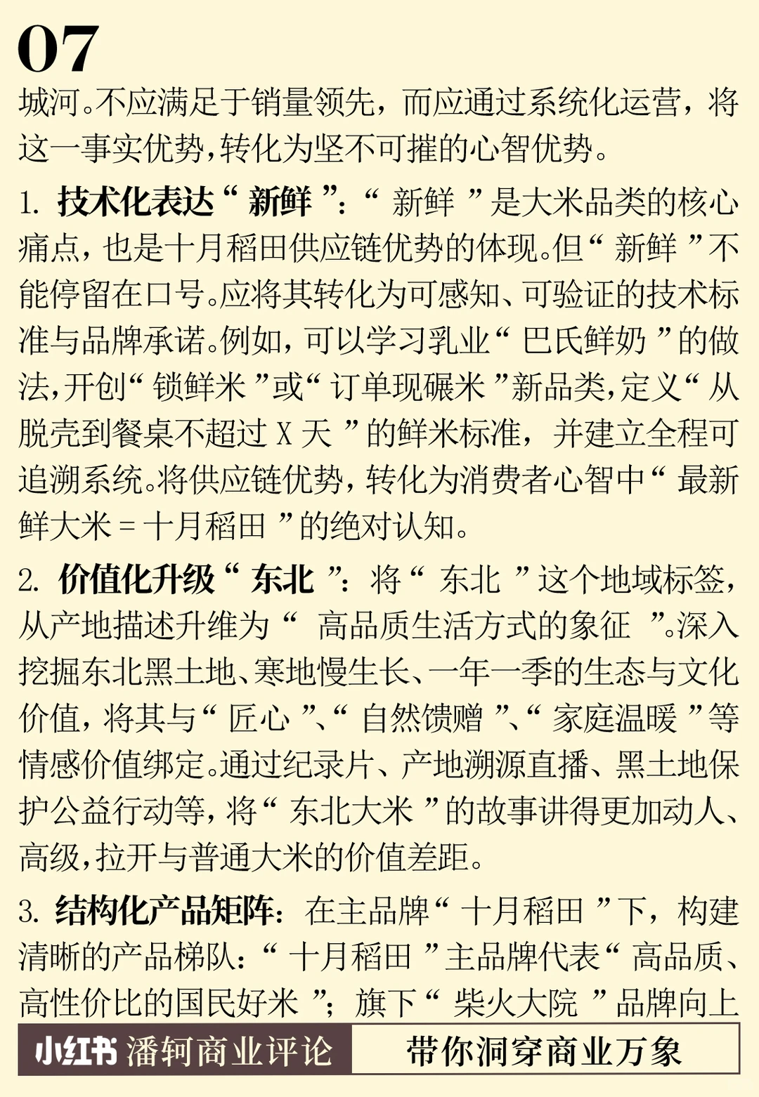 十月稻田：一个新消费品牌的战略迷思与归途