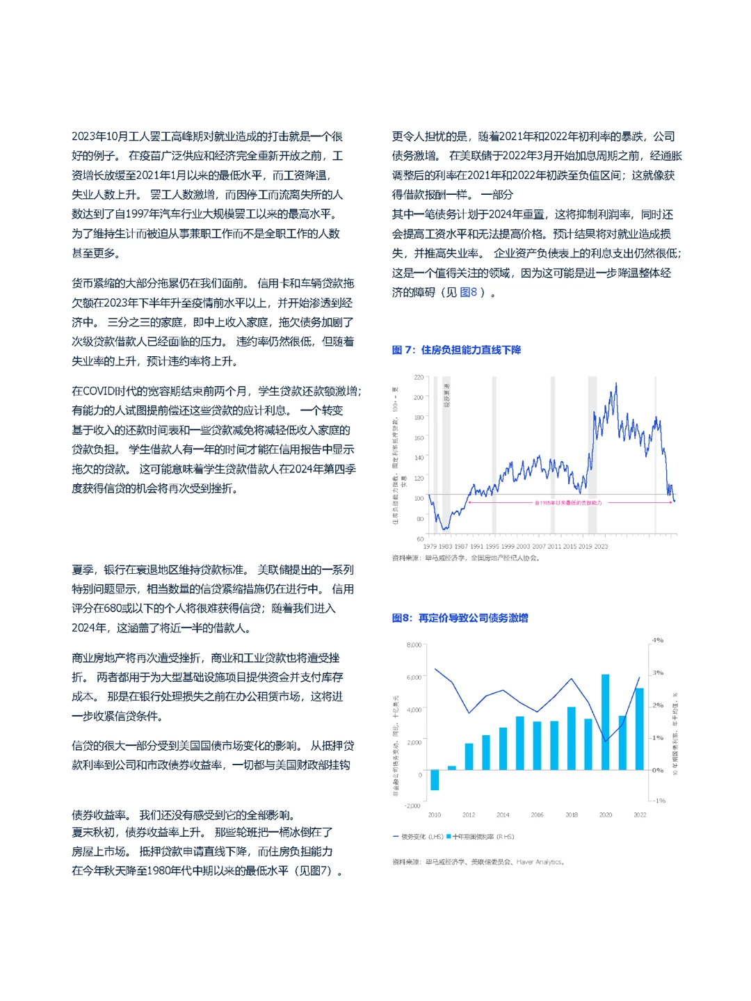 ??2024全球经济会有哪些发展趋势？