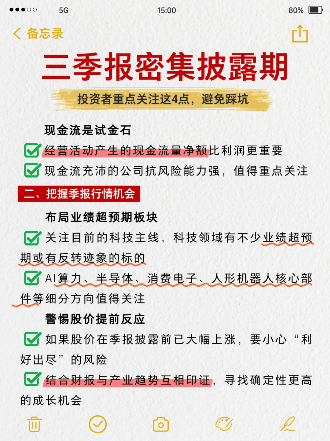 三季报密集披露期来了，重点关注这4点！