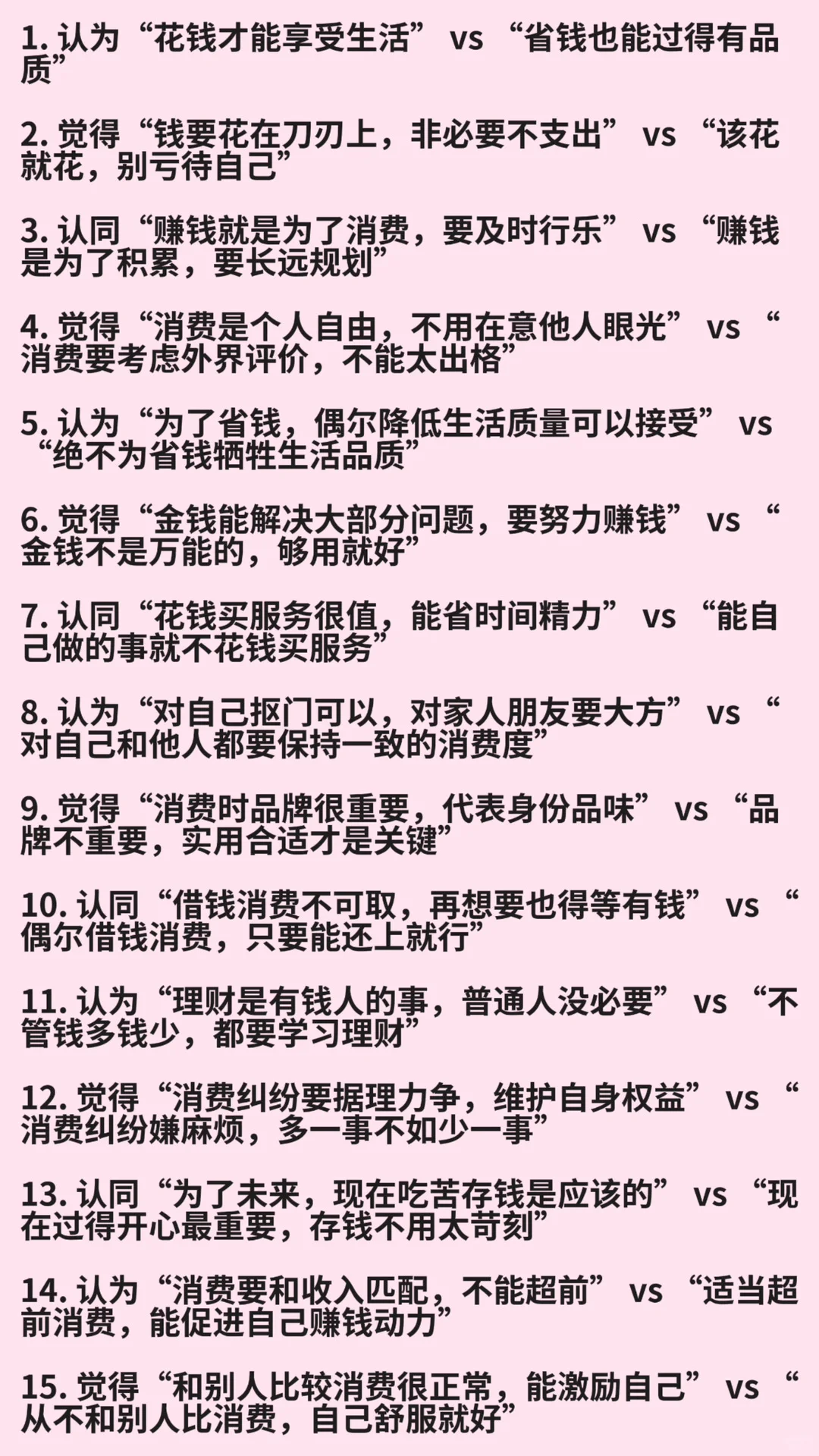 桃心映恋记｜消费观念快问快答（4/100）