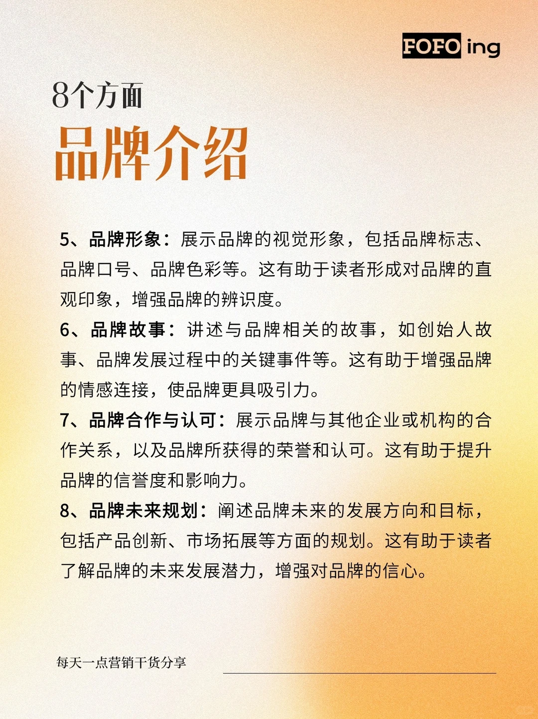 一篇学会写品牌介绍