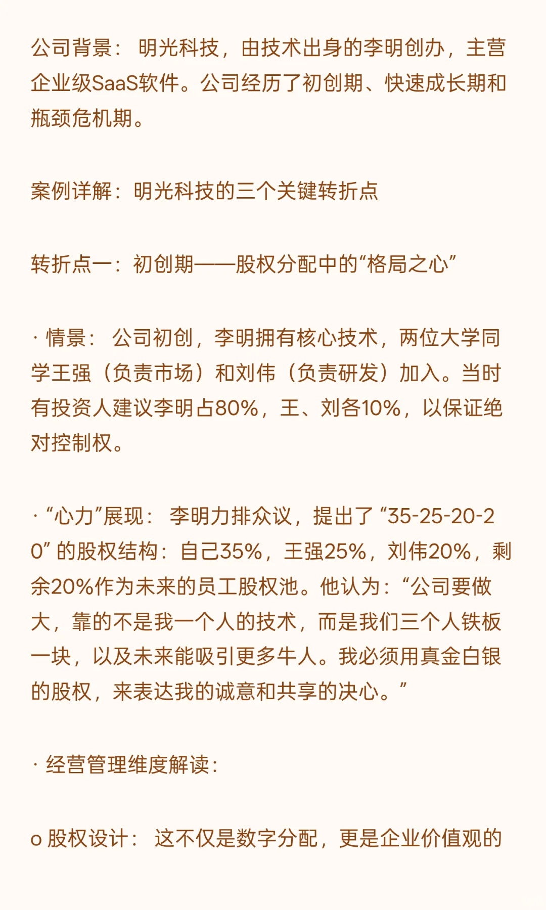 老板心力：驱动企业发展的隐秘力量