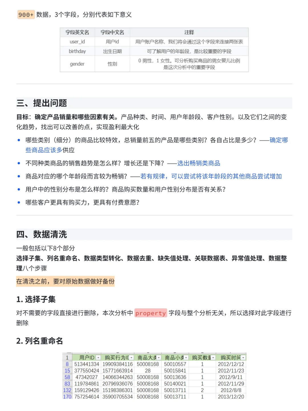 利用Excel分析电商用户行为实战