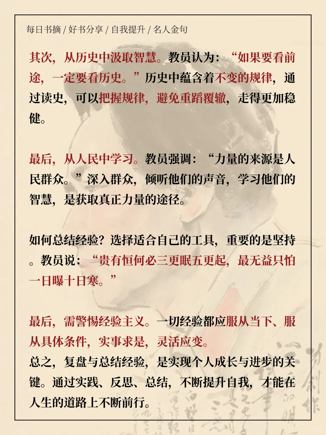 《毛选》：变优秀最直接的方法：复盘复盘再复盘