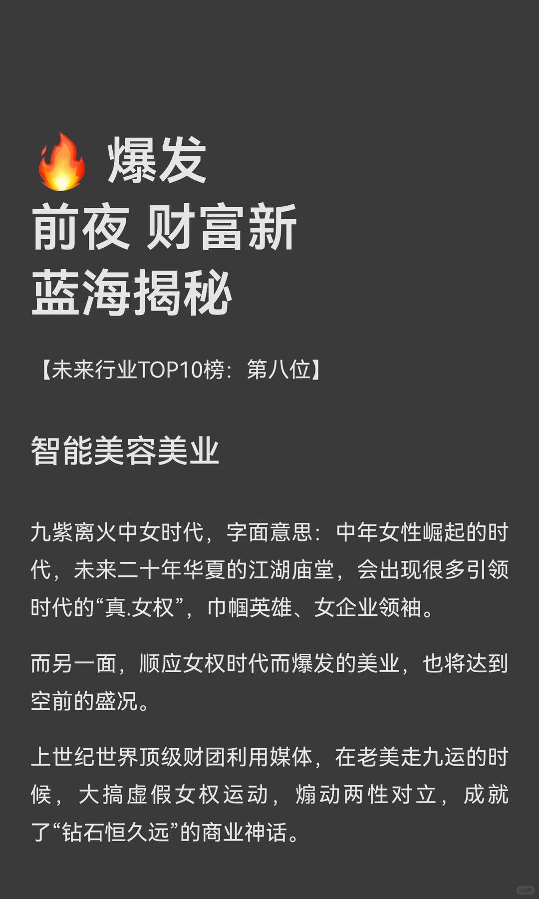 ? 爆发前夜 财富新蓝海揭秘