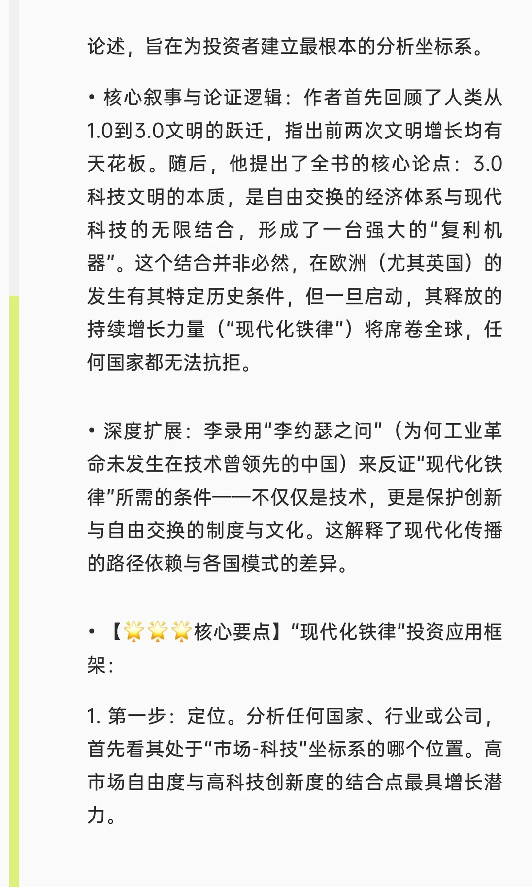 ?《文明、现代化、价值投资与中国》投资者