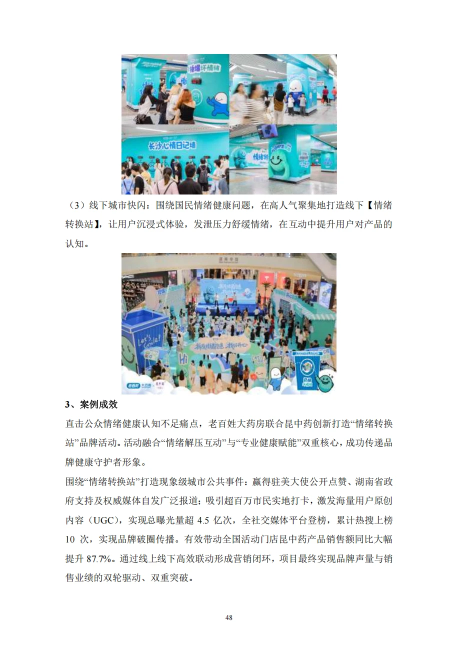 这份2025中国消费品最佳实践案例太牛啦