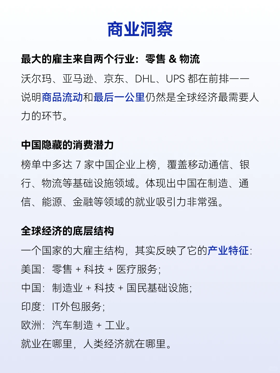 ?全球打工人最多的公司都在这里了!