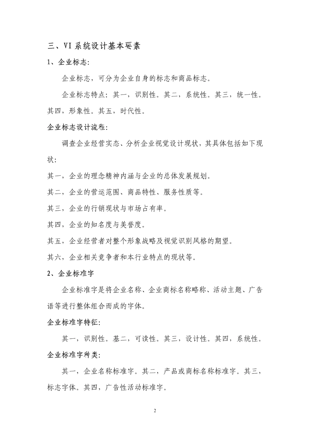 设计市场调研报告分享