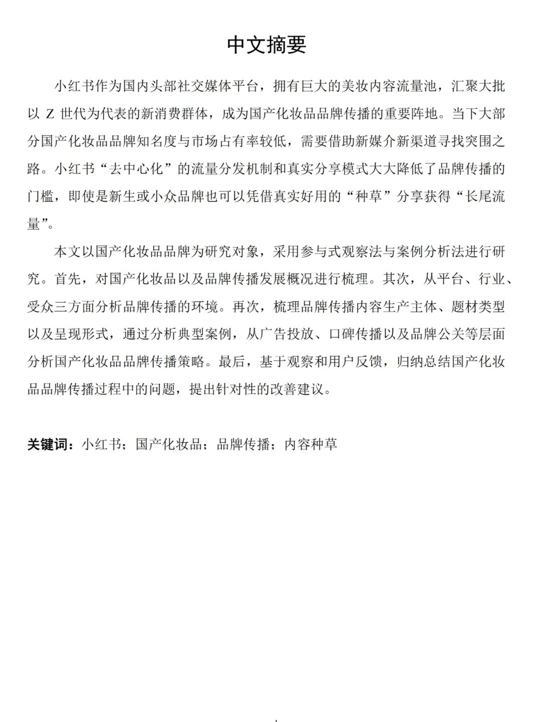 写论文，选好参考模版才是重点?