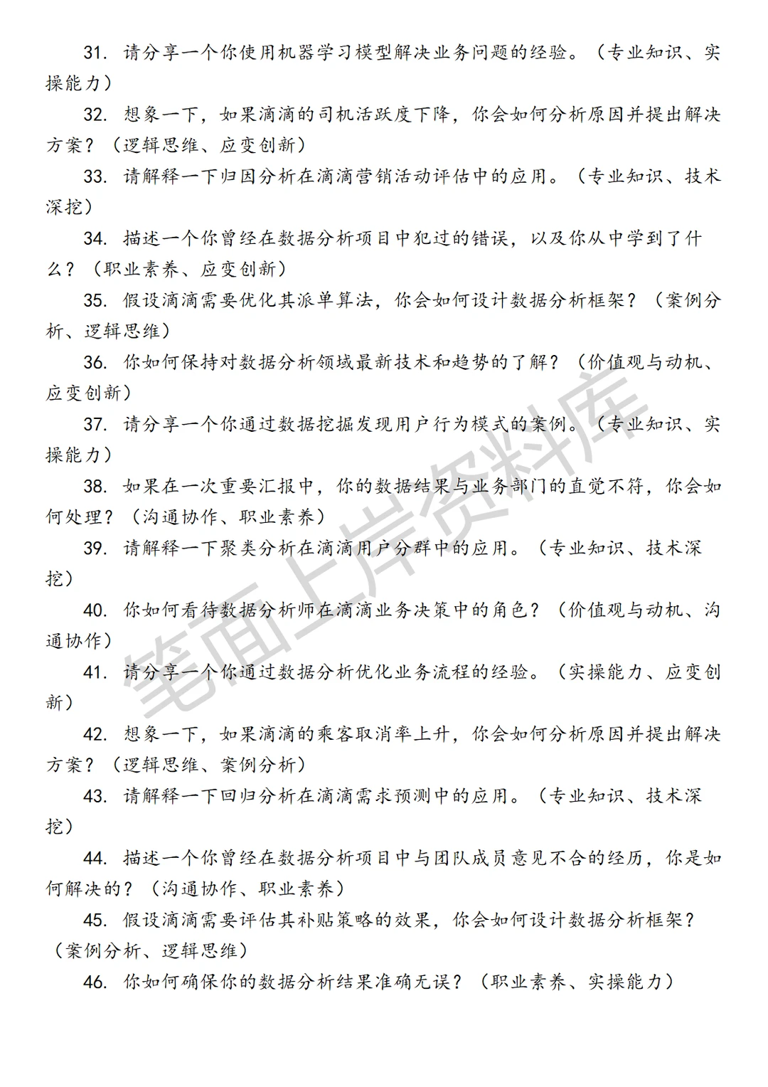 滴滴数据分析师