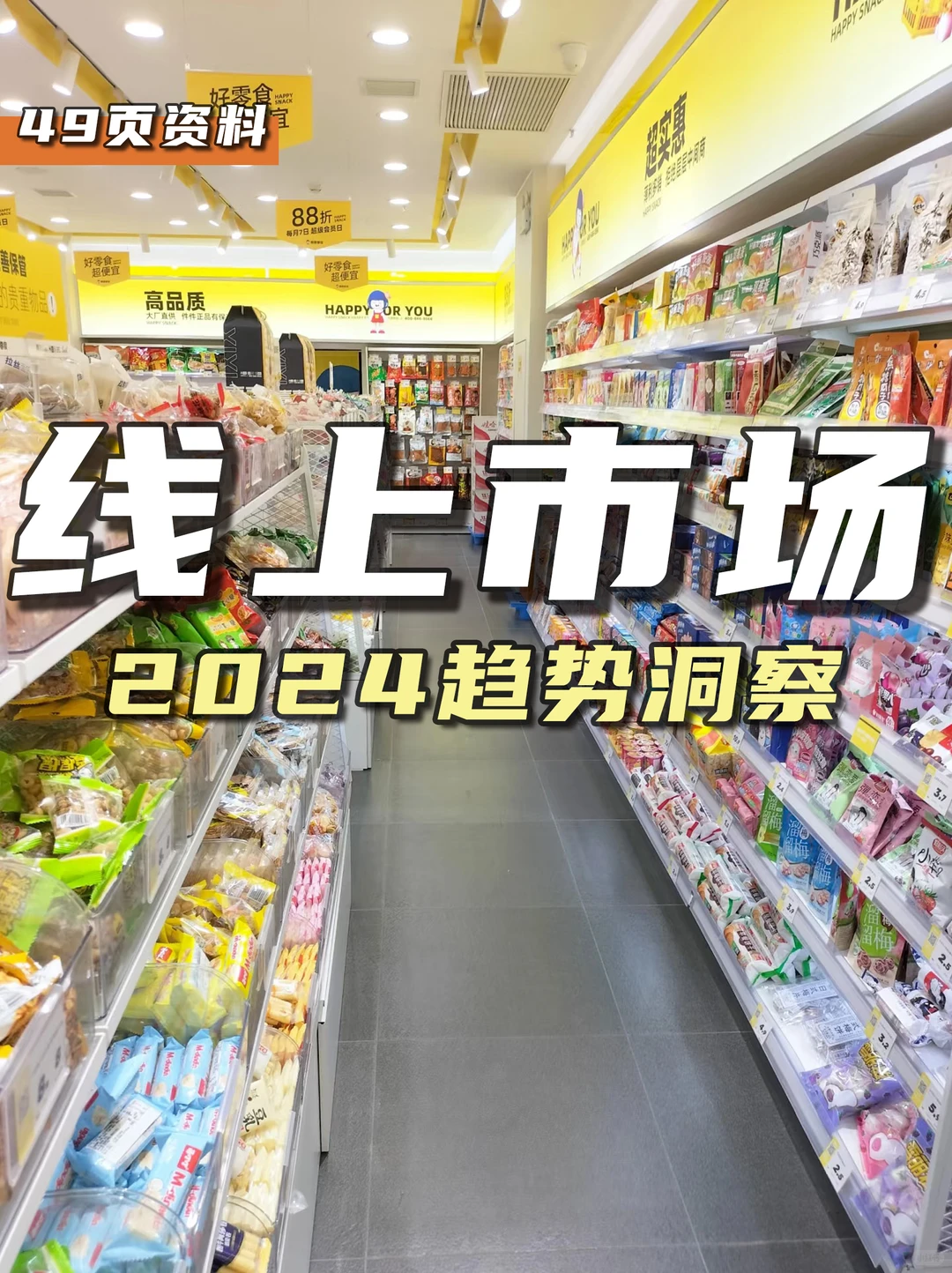 餐饮资料分享|2024线上市场趋势洞察