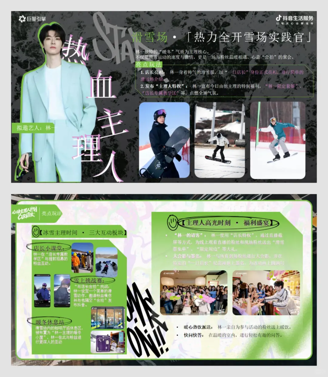 生活服务IP打法！撬动线下消费场景！