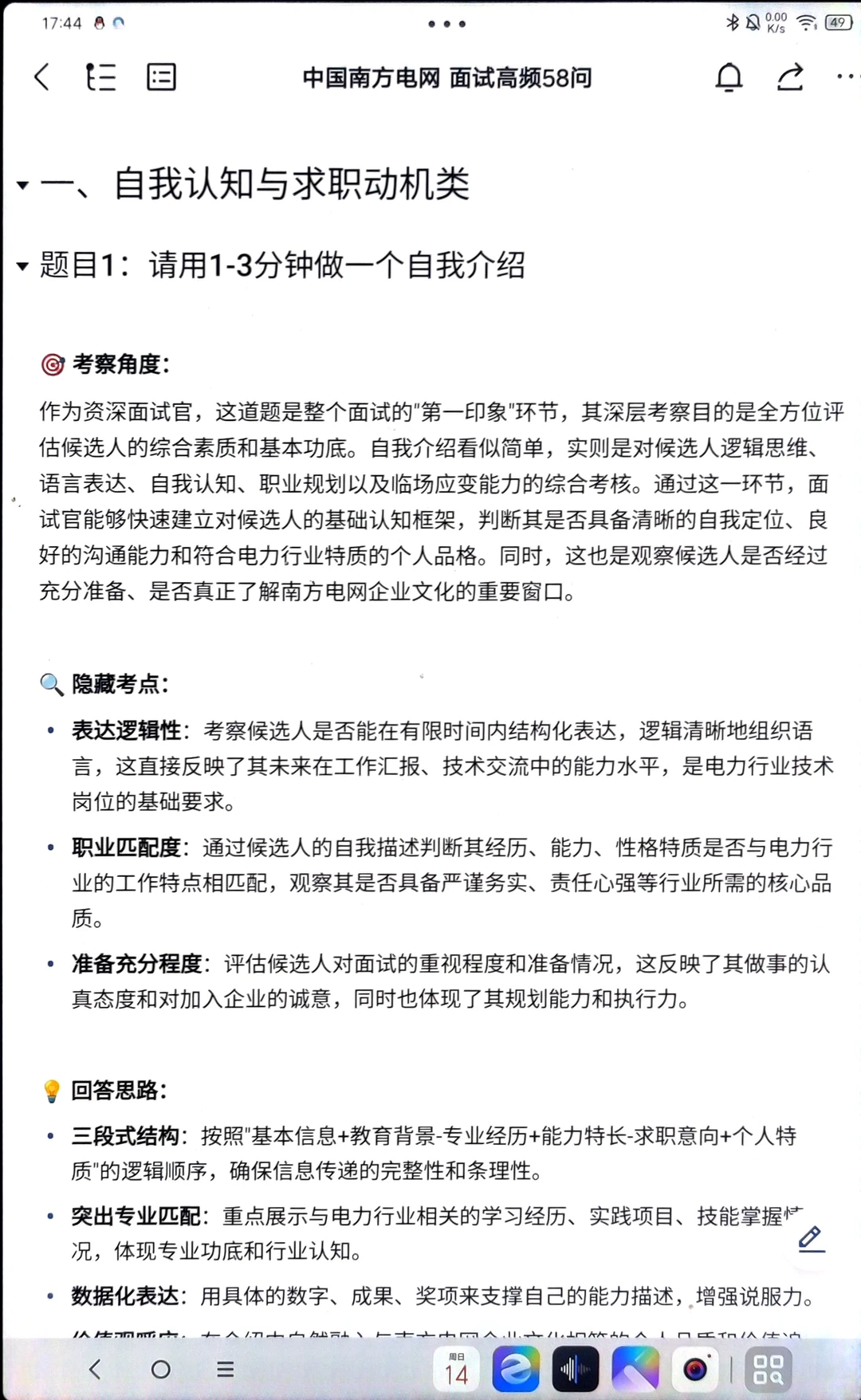 南方电网面试不管问啥坚持一个话术原则