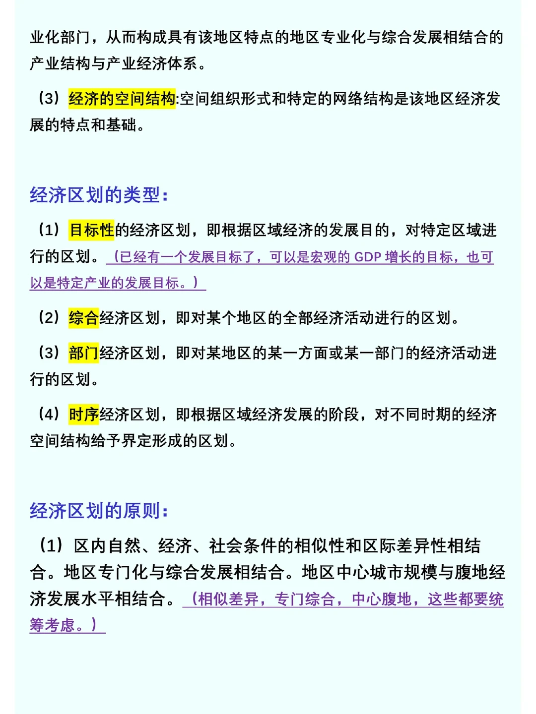 《区域经济学》摘抄（8）