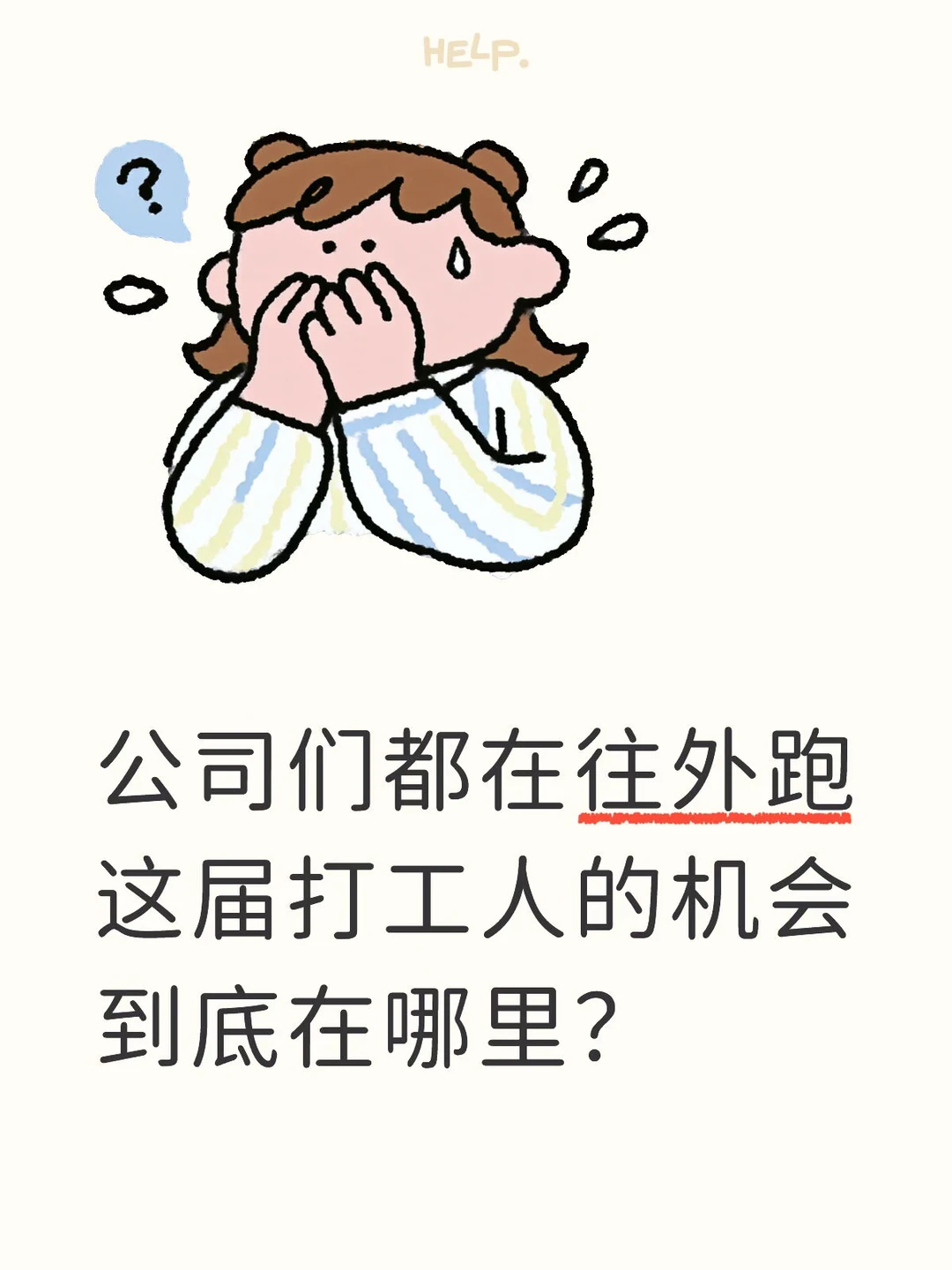 企业海外布局背后的职场人机遇