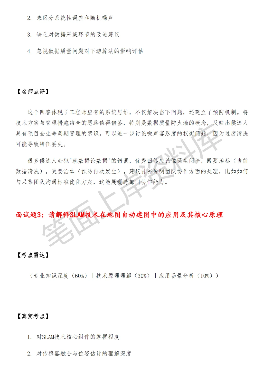 腾讯地图自动建图工程师