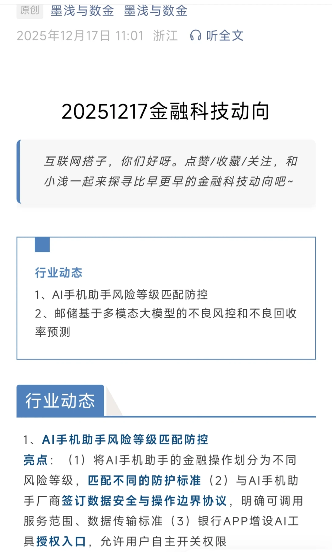 20251217金融科技动向：不良回收率预测