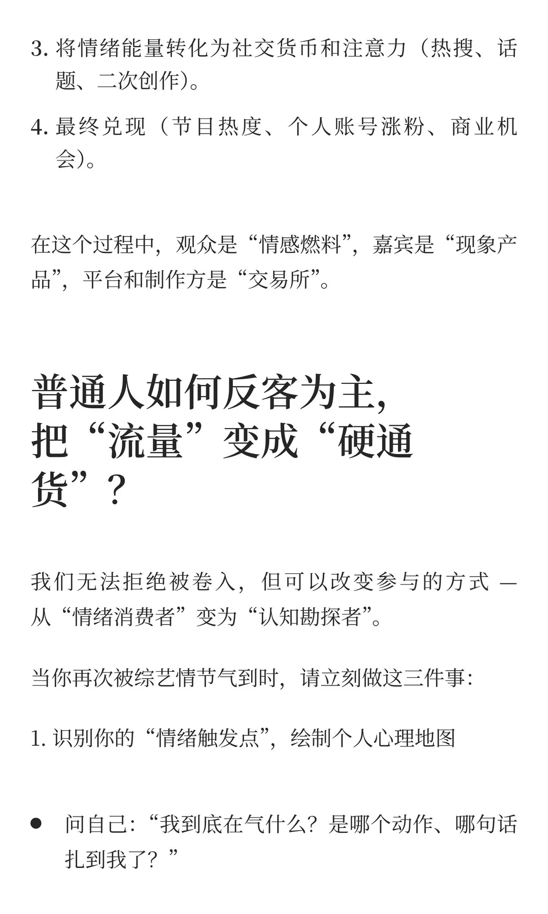 普通人如何把流量狂欢变成自己的硬通货