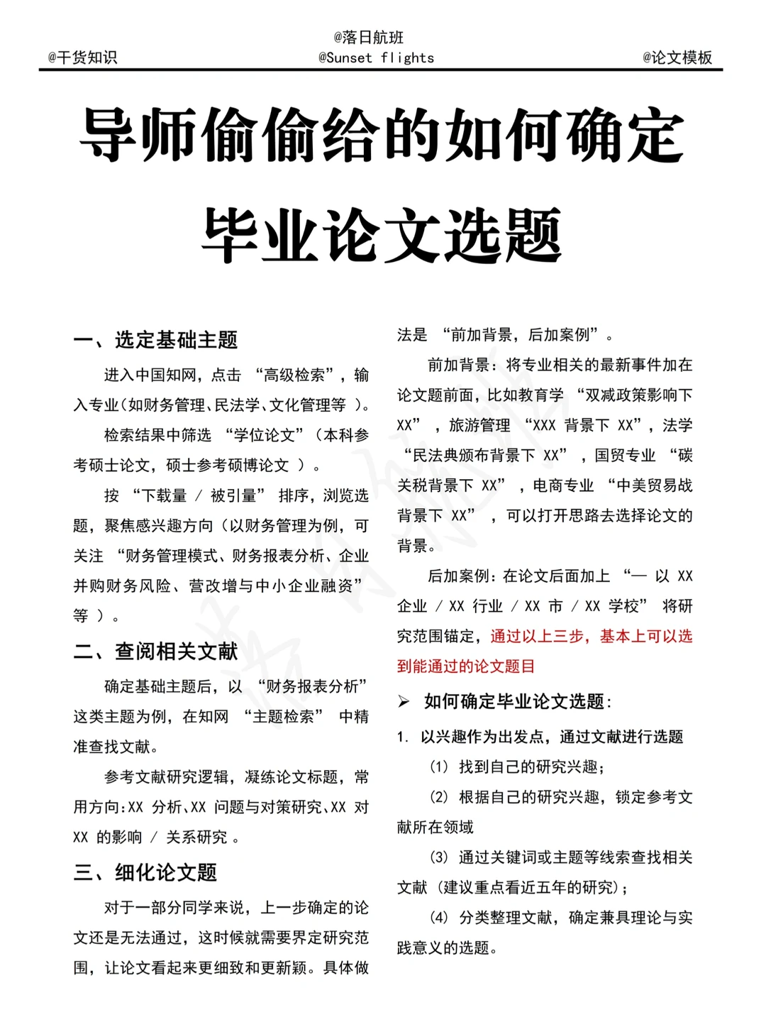 导师偷偷给的如何确定论文选题❗️❗️