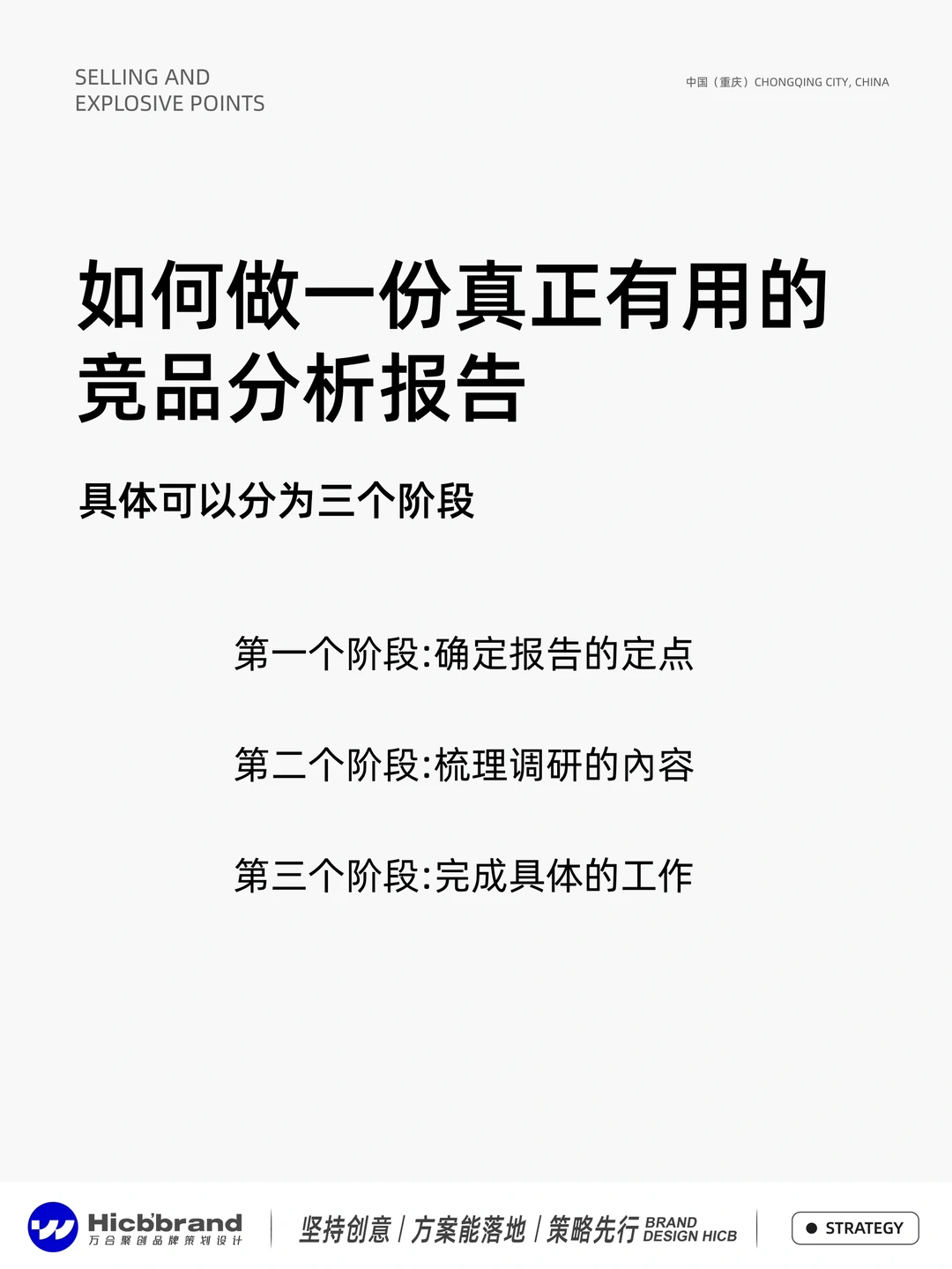做品牌必须要学会，怎么做竞品分析