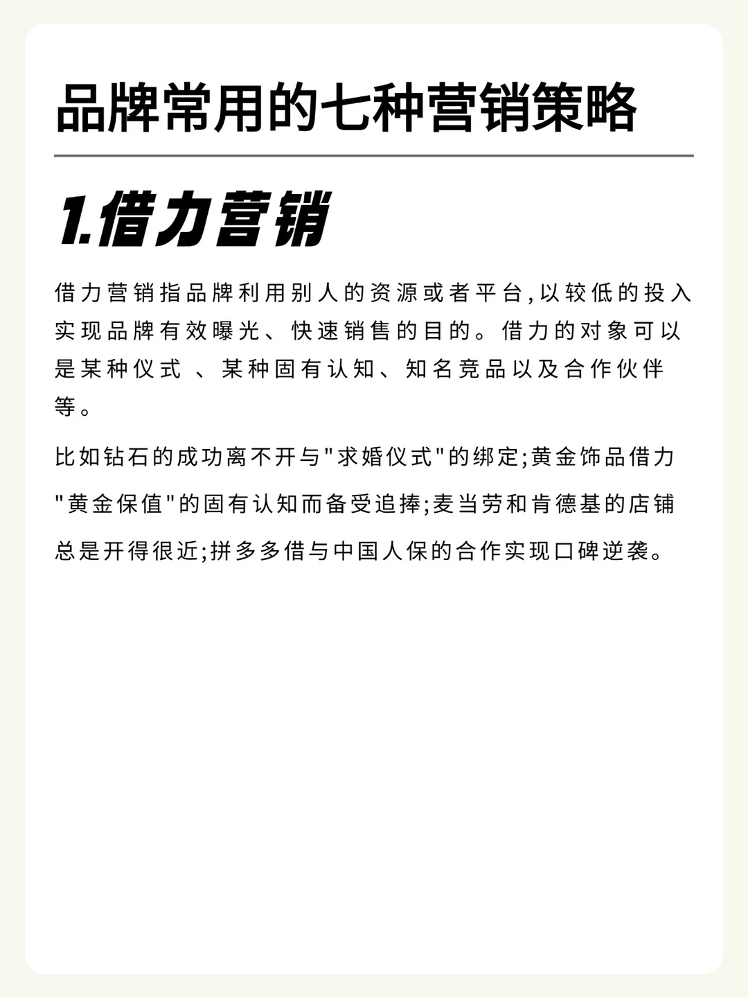 干货整理|品牌常用的七种营销策略