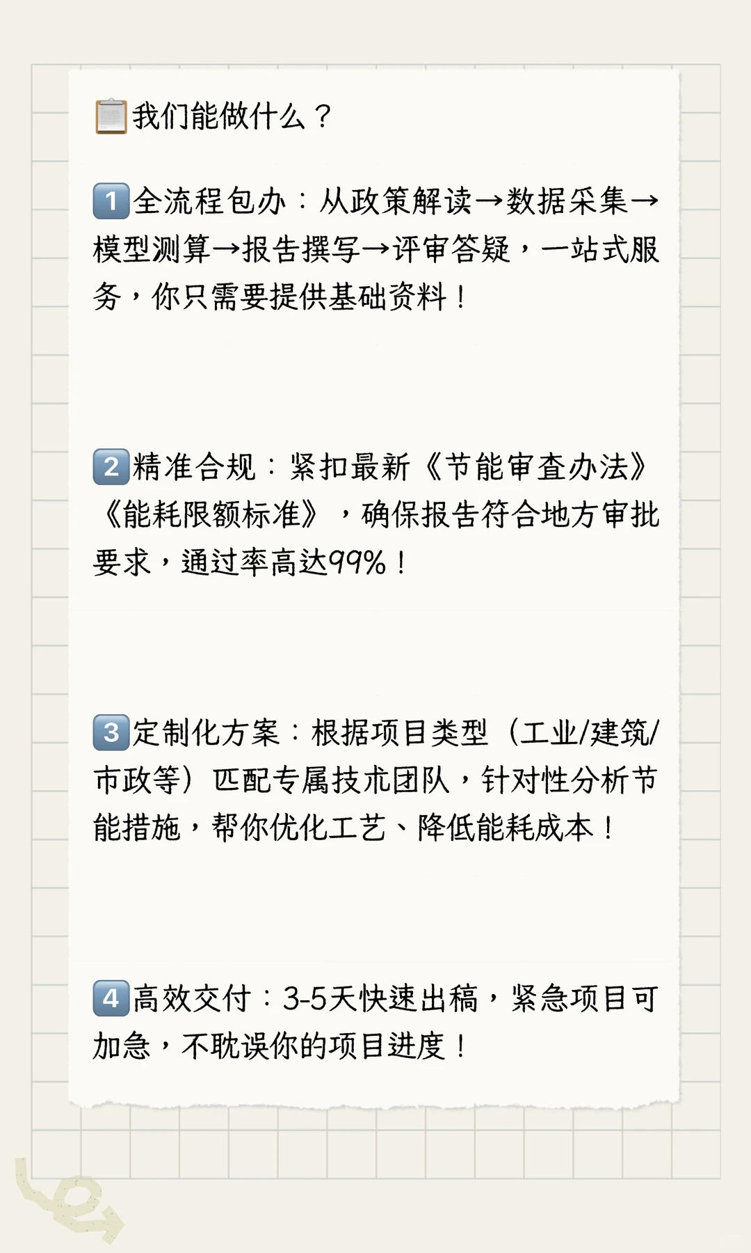 企业节能评估报告编制，专业团队帮你搞定