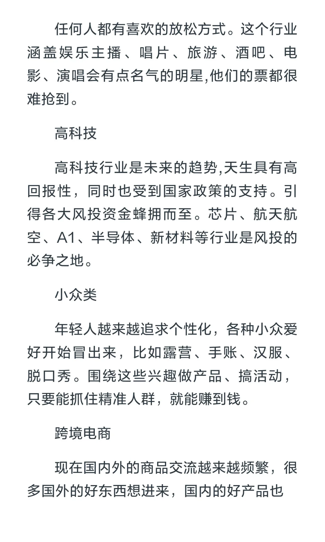 2026年风口已经显而易见