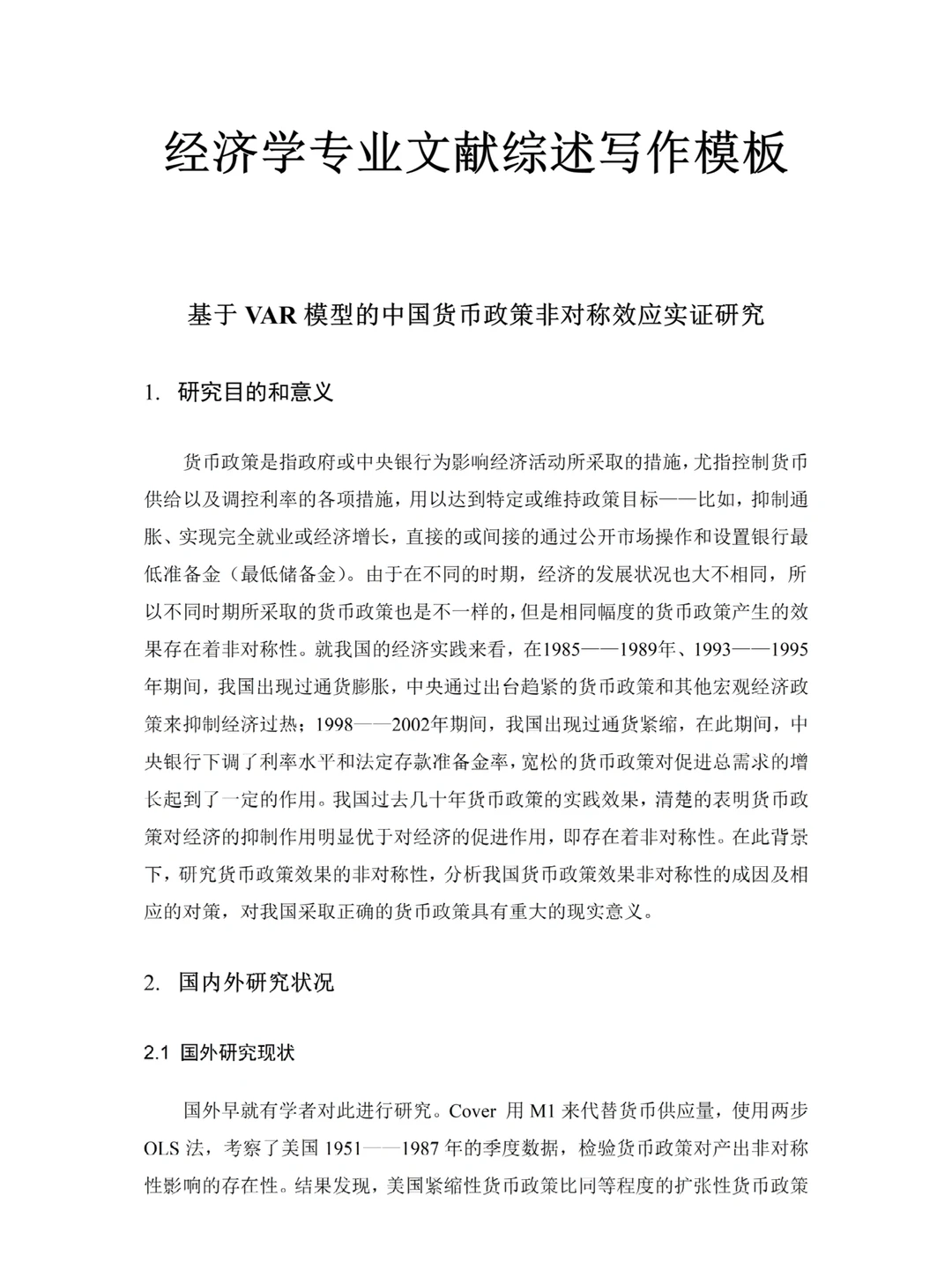 经济学专业文献综述写作模板?快抄作业